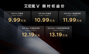 比预售便宜3万，然后呢？艾尼氪V想用“终身兜底”回答一个更难的问题