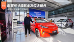 探店比亚迪第二代海鸥