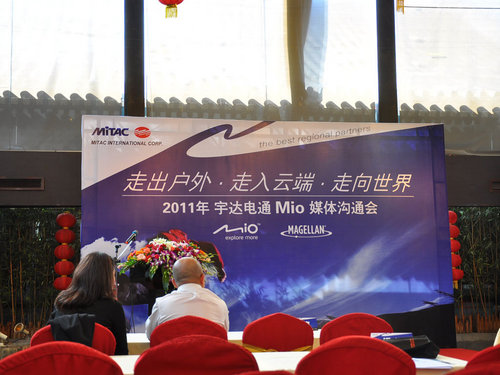 2011年宇达电通Mio媒体沟通会隆重举行