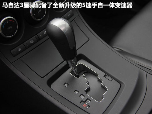 同为全新换代 马自达3星骋PK本田新思域
