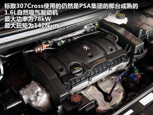 同为Cross相差3万元 标致307/中华骏捷