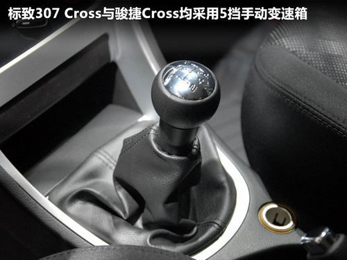 同为Cross相差3万元 标致307/中华骏捷