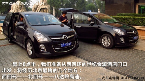 商务也时尚 Mazda8户外体验之旅游记