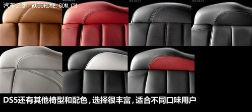 新时代标杆！ 雪铁龙DS5官图全面解析