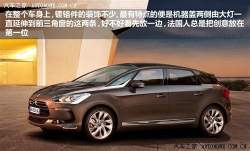 新时代标杆！ 雪铁龙DS5官图全面解析