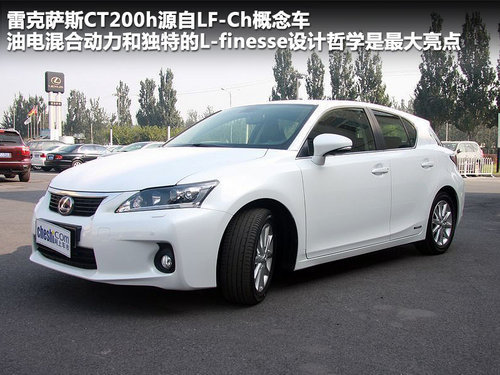 混动OR电动 LEXUS CT200 PK比亚迪e6