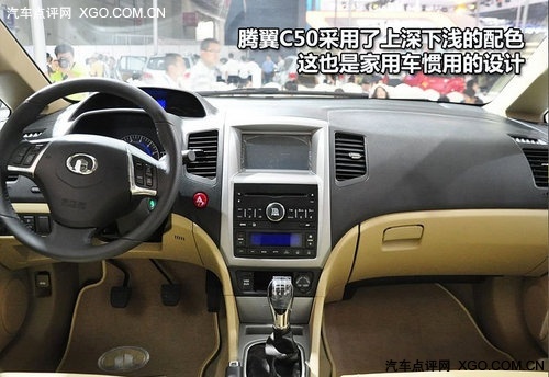 广州车展将上市 长城腾翼C50车展前实拍