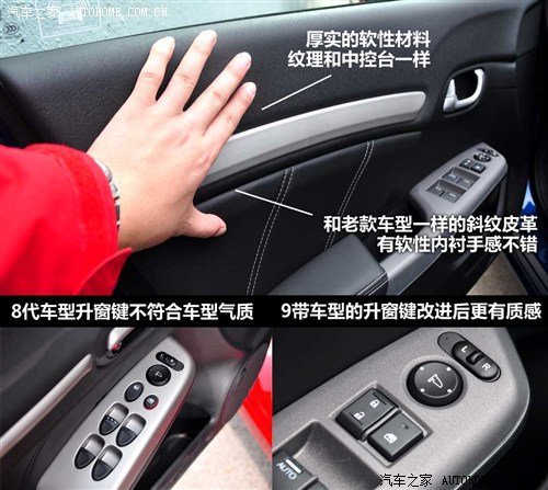 明星级运动家轿？新老款思域详细对比