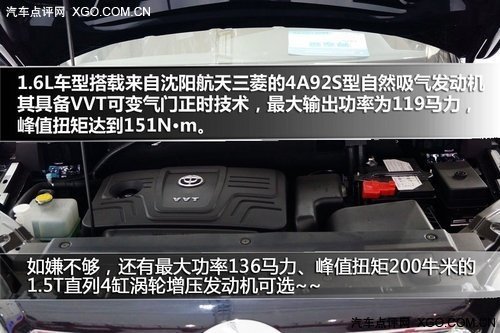 先期只有1.6车型 中华V5全系购买推荐
