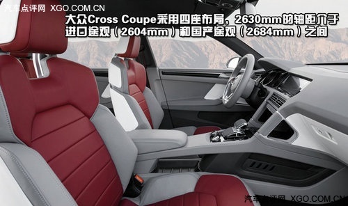 新途观的样本 大众Cross Coupe官图解析