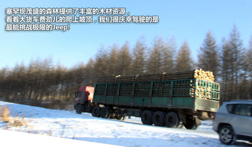 冰点雪原牧马行 Jeep内蒙古自驾游记