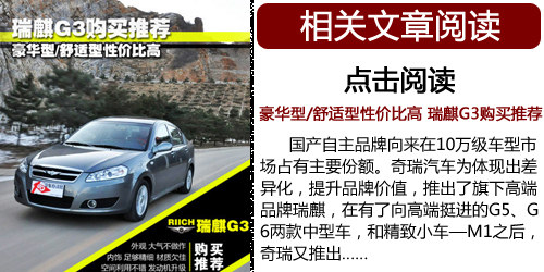 瑞麒G3对比爱丽舍