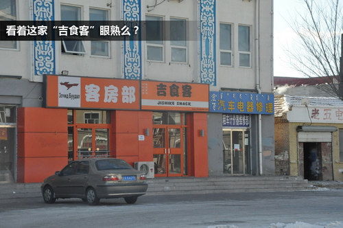 冰点雪原牧马行 Jeep内蒙古自驾游记