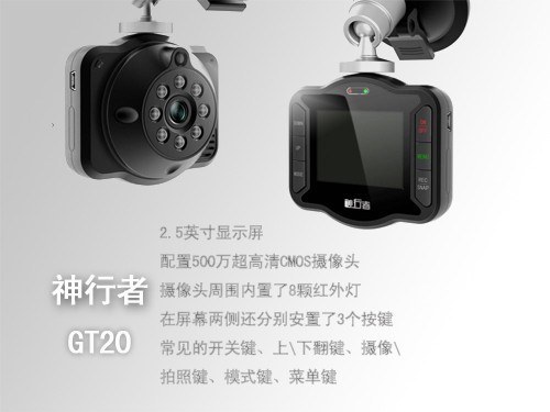 超高清行车记录仪 神行者GT20新品简评