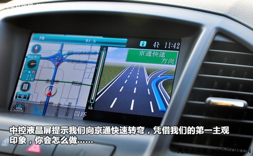 人性化方面需改进 体验君威安吉星导航