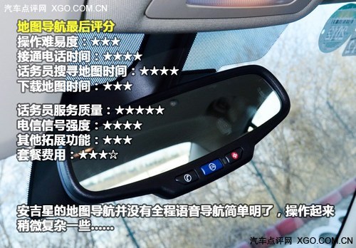 人性化方面需改进 体验君威安吉星导航
