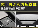 出游自有一套 5款适合出游特色车型推荐