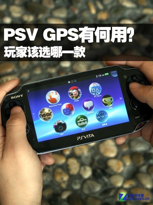 次时代装备 PSV内置GPS到底有何作用？