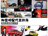 感性选择理性对待 那些明星代言的车