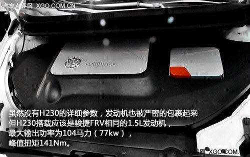 经济实惠是正题 车展体验华晨中华H230