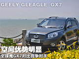 空间优势明显 全球鹰GX7对比竞争对手
