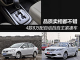 品质卖相都不错 8万配自动挡自主紧凑车