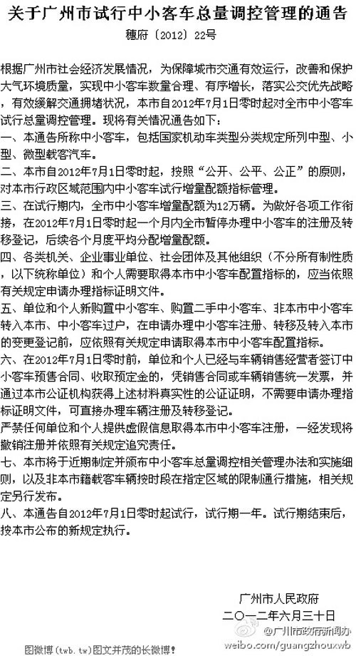 一年12万辆 广州启动中小客车限牌政策