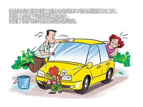 小钱买得大实惠 经典版车型分析推荐