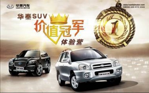 “SUV嘉年华” 华泰SUV价值冠军火爆开营