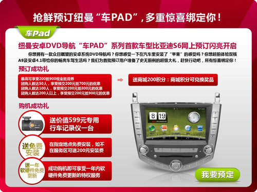 比亚迪S6车PAD网上预订 唱响行业好声音