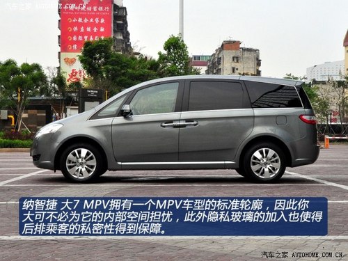 纳智捷东风裕隆大7 MPV2013款 2.0T 旗舰型
