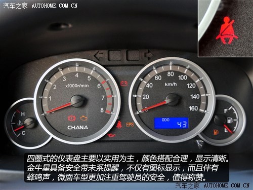 长安商用 长安汽车 金牛星 2011款 1.3L精英型