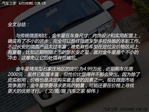 长安商用 长安汽车 金牛星 2011款 1.3L精英型