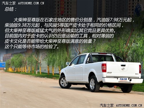 黄海 曙光汽车 大柴神 2012款 3.2T至尊版 两驱柴油标准型