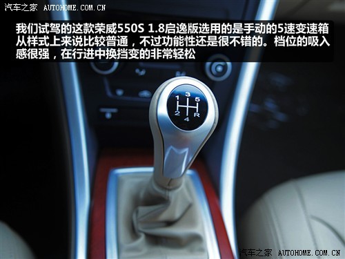 荣威 上海汽车 荣威550 2008款 550S 1.8 MT启逸版