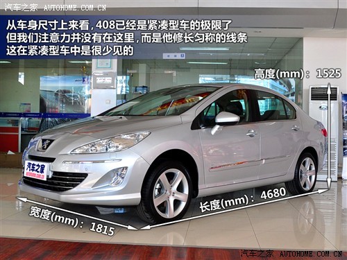  东风标致 标致408 2010款 2.0L自动尊贵版